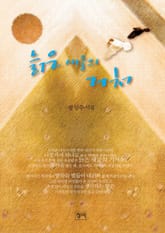 늙은 새들의 거처 표지 이미지