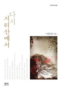 다시 지리산에서