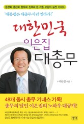 대한민국 이은집 대총무 표지 이미지