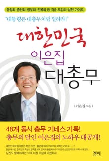 대한민국 이은집 대총무