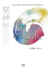무신해원도 표지 이미지