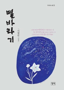별바라기