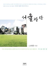 서울광장 표지 이미지