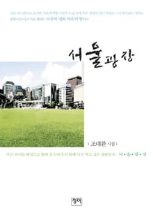 서울광장