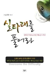 실타래를 풀어라 표지 이미지