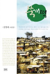 쑥개떡 표지 이미지