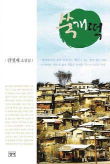 쑥개떡