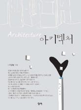 아키텍처 표지 이미지