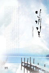 안개길 표지 이미지