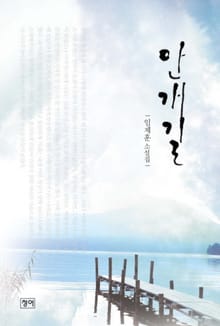안개길