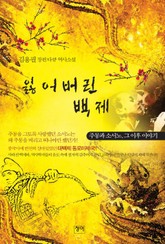 잃어버린 백제 표지 이미지