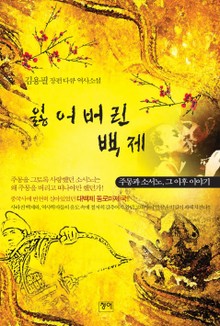 잃어버린 백제