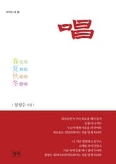 창(唱) 표지 이미지