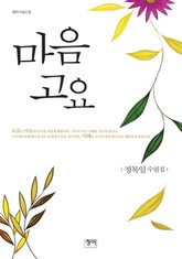 마음고요 표지 이미지