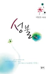 성불 표지 이미지