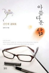 아름다운 삶 표지 이미지