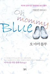 오 마미 블루 표지 이미지