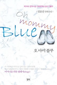 오 마미 블루