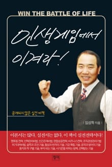 인생게임에서 이겨라