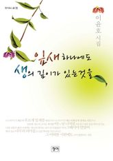 잎새 하나에도 생의 깊이가 있는 것을 표지 이미지