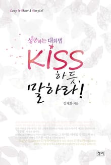 키스하듯 말하라