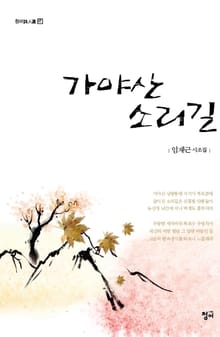 가야산 소리길