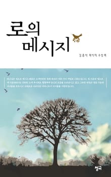 로의 메시지