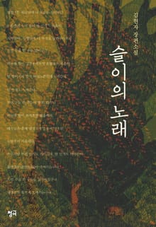 슬이의 노래