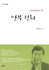 안부 전화 표지 이미지