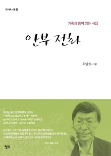 안부 전화