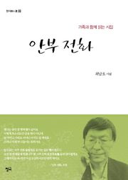 안부 전화