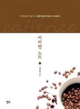 커피향 노트 표지 이미지