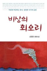 비상의 회오리 표지 이미지