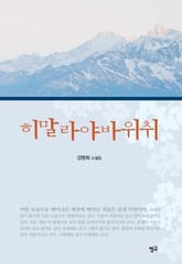 히말라야바위취 표지 이미지