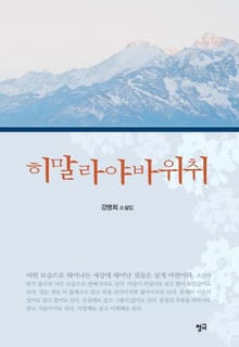 히말라야바위취