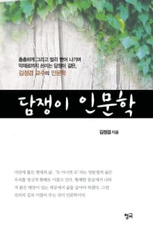 담쟁이 인문학