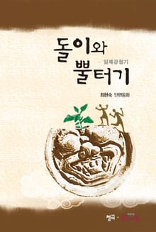 돌이와 뿔터기