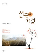 천국의 계절 표지 이미지