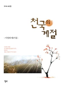 천국의 계절