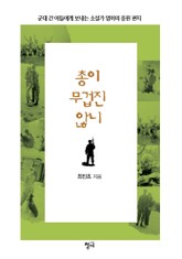 총이 무겁진 않니  표지 이미지