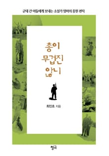 총이 무겁진 않니 