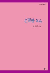 은밀한 목욕 표지 이미지