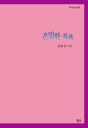 은밀한 목욕
