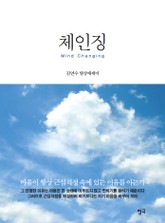 체인징 표지 이미지