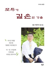 모두가 길손인 것을 표지 이미지