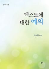 텍스트에 대한 예의 표지 이미지