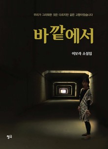 바깥에서