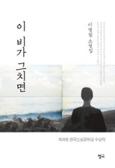 이 비가 그치면 표지 이미지