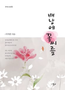 배낭에 꽃씨를