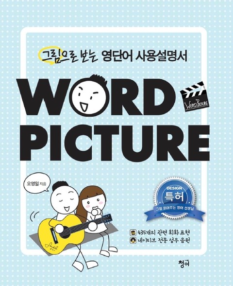 워드픽처(Word Picture) 표지 이미지